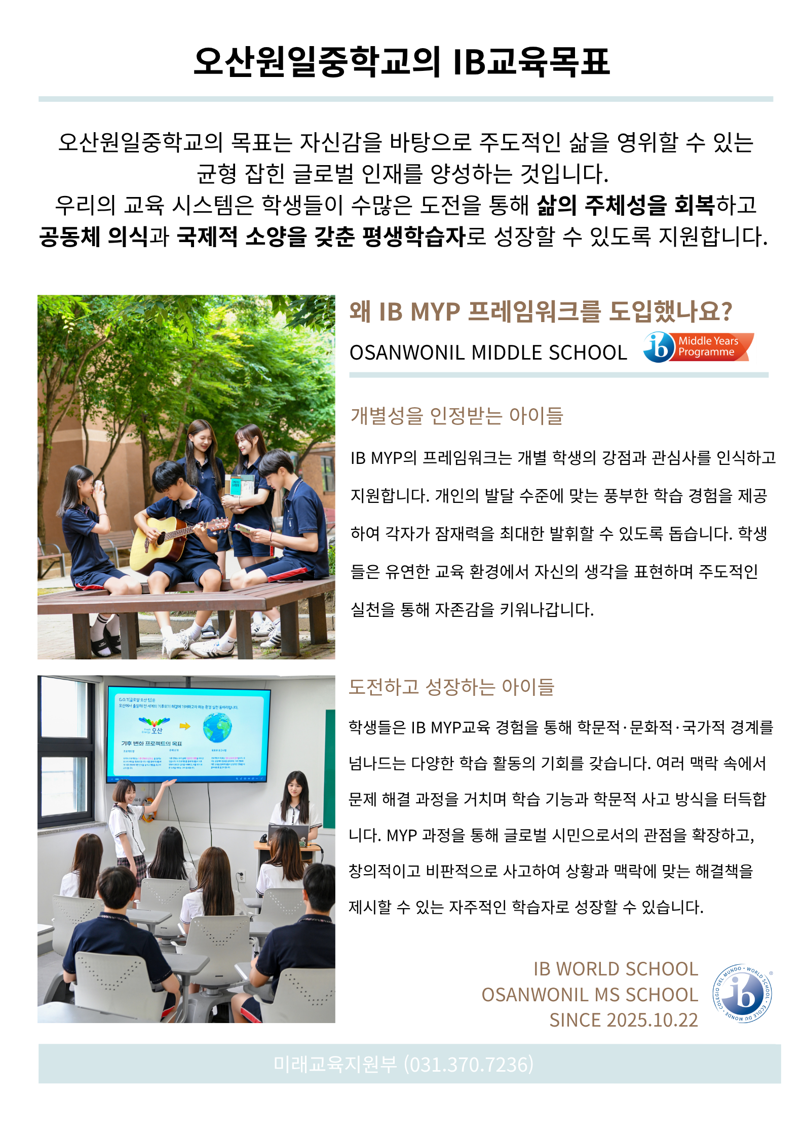 홈페이지_IB 운영개요(2026)-수정본.png