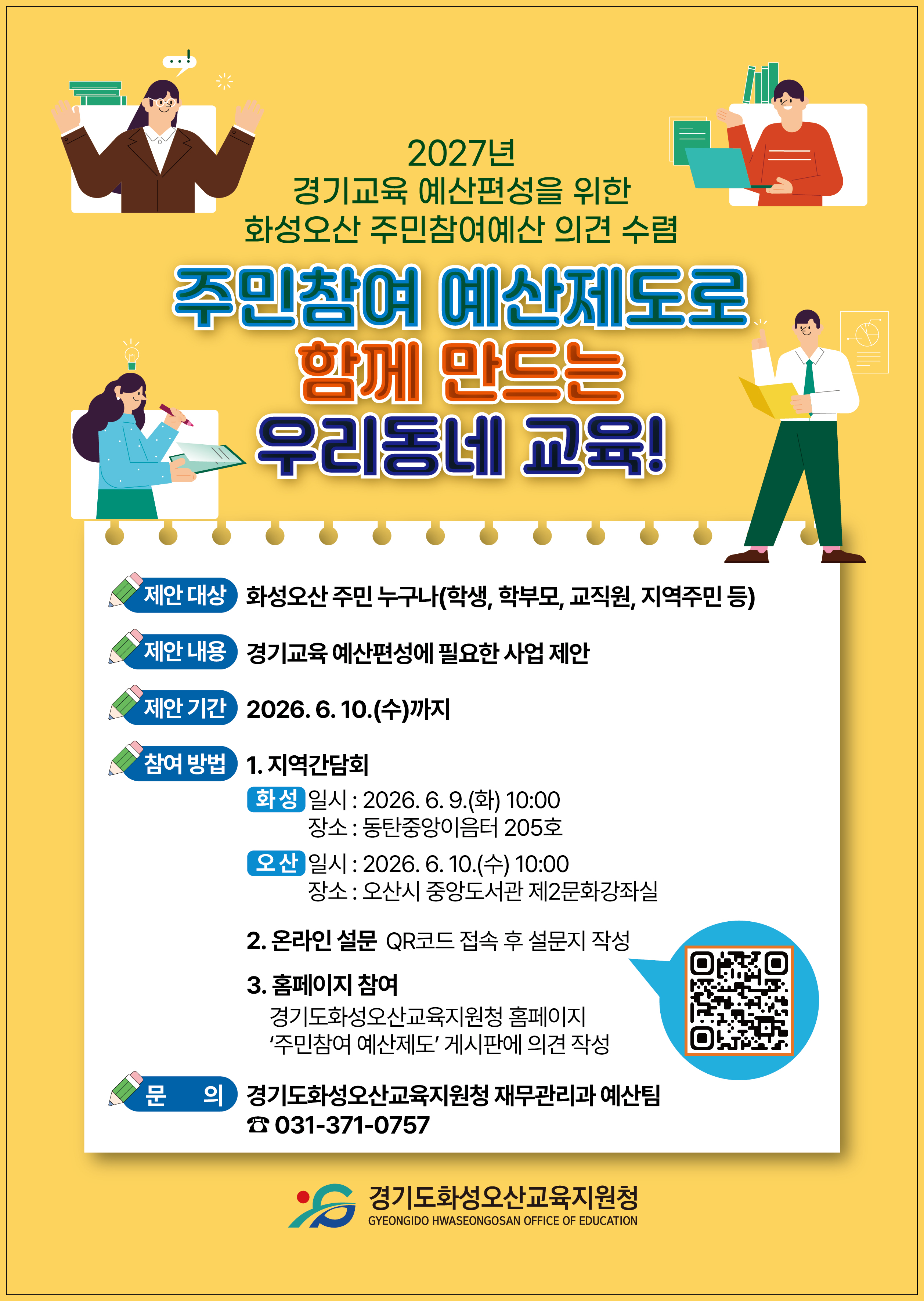 2026년 주민참여예산제도 포스터.jpg